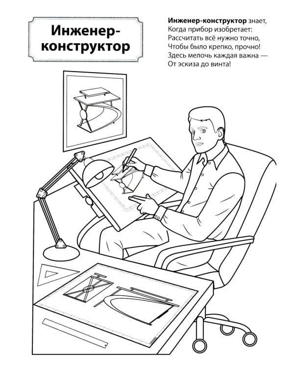 Кто работает на заводе: Раскраска