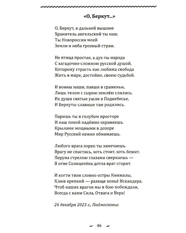 Рось – русская река…