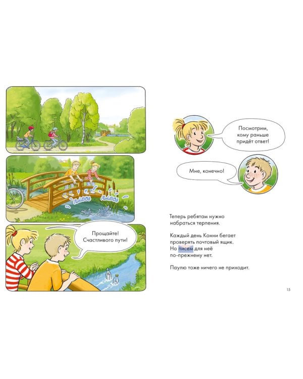 Комиксы с Конни. Послание в бутылке