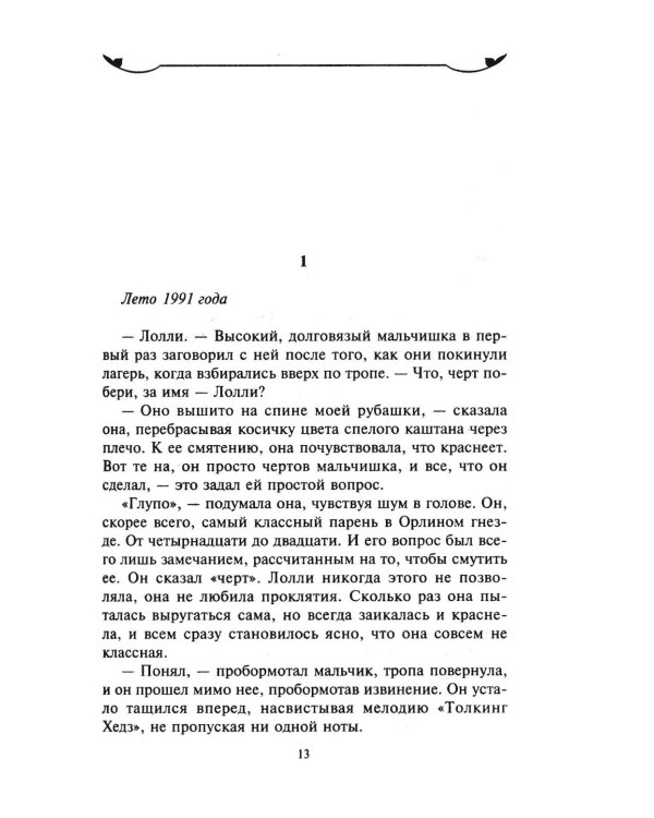 Дополнительное изображение книги «Лето больших надежд»