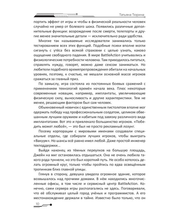 Голос среди пуль
