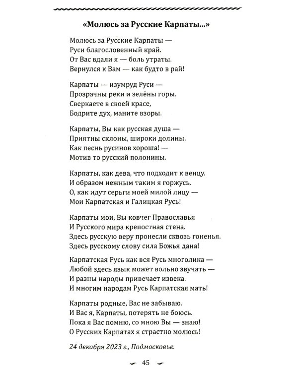 Рось – русская река…