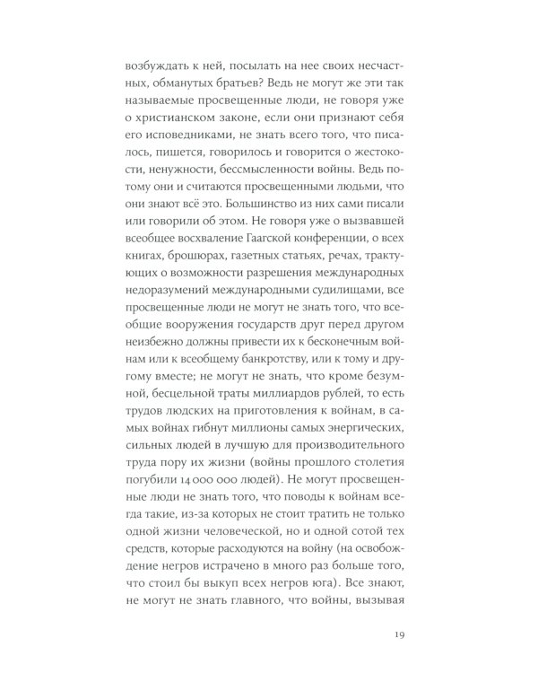 Не могу молчать: Статьи о войне, насилии, любви, безверии и непротивлении злу. Предисловие Павла Басинского
