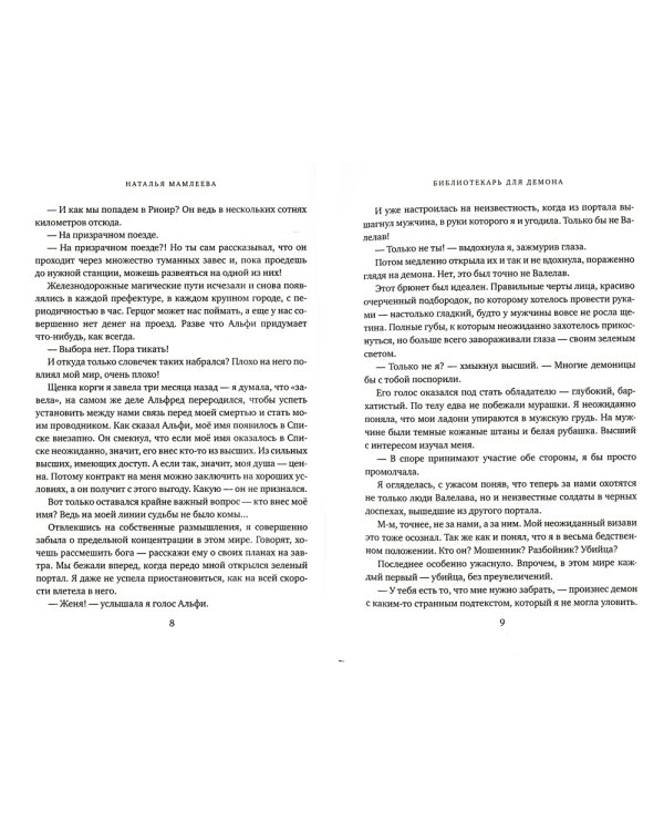 Библиотекарь для демона