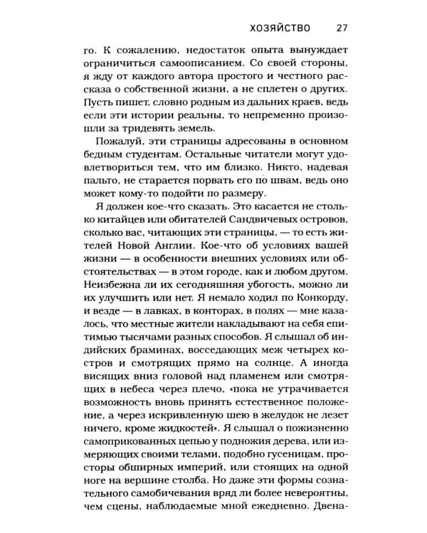 Уолден, или Жизнь в лесу