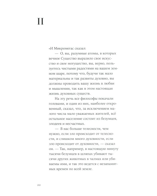 Не могу молчать: Статьи о войне, насилии, любви, безверии и непротивлении злу. Предисловие Павла Басинского