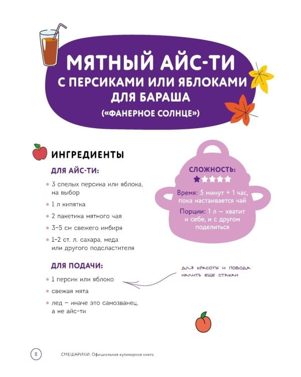 Дополнительное изображение книги «Смешарики. Официальная кулинарная книга»