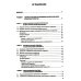 Политическая конфликтология и технологии урегулирования конфликтов: Учебник