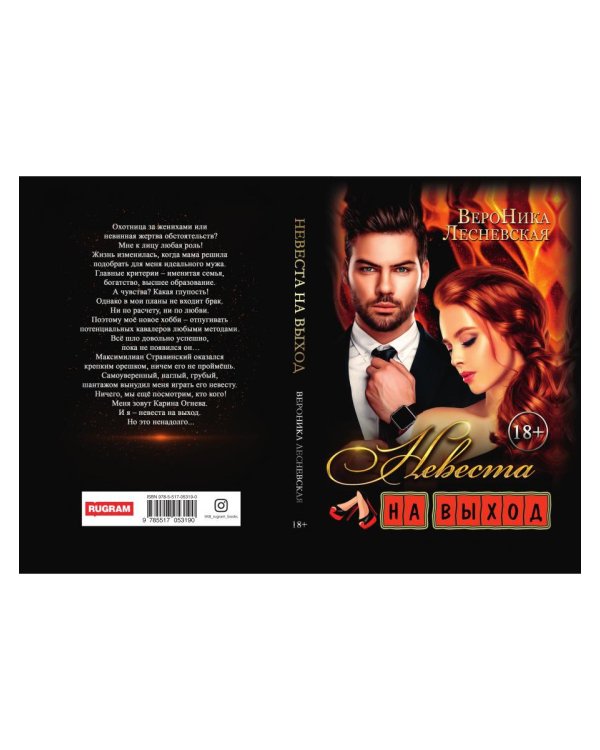 Невеста на выход