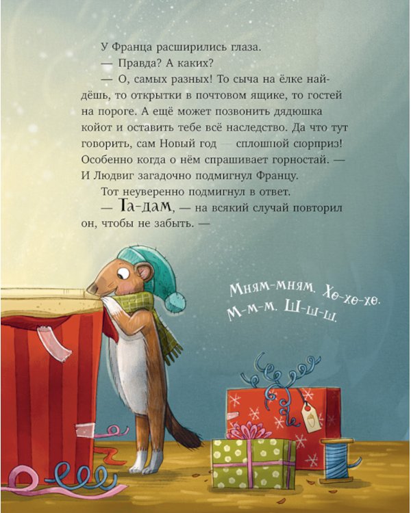 Вот ты какой, Новый год!