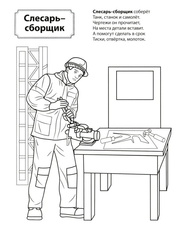 Кто работает на заводе: Раскраска