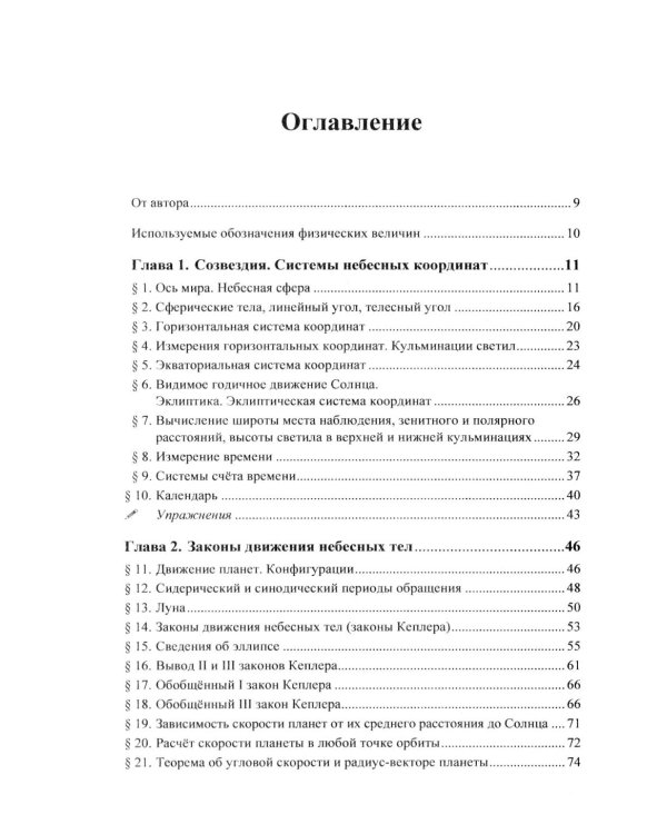 Астрономия: дойти до самой сути - дотянуться до небес! Настольная книга для углубленного и астрофизики в средней школе