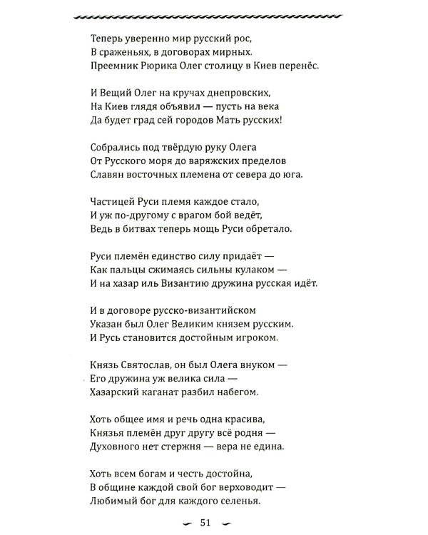 Рось – русская река…