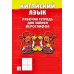 Китайский язык. Рабочая тетрадь для записи иероглифов. 1-й уровень (красная обложка)