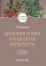 Биохимия тканей и жидкостей полости рта: учебное пособие. 3-е изд., перераб. и доп