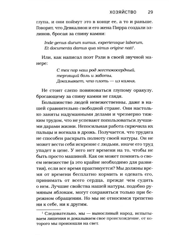 Уолден, или Жизнь в лесу