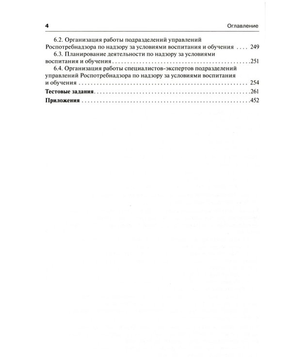 Гигиена детей и подростков: руководство к практическим занятиям: Учебное пособие