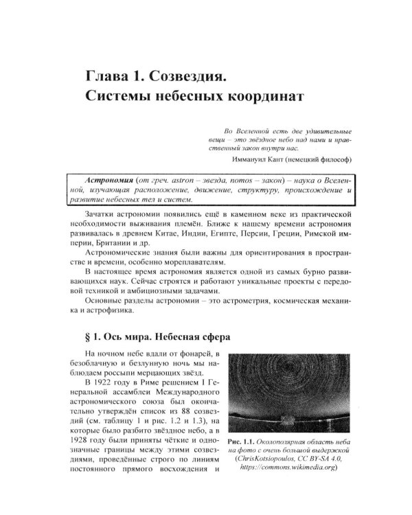 Астрономия: дойти до самой сути - дотянуться до небес! Настольная книга для углубленного и астрофизики в средней школе