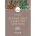 Биохимия тканей и жидкостей полости рта: учебное пособие. 3-е изд., перераб. и доп