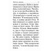 Православный молитвослов крупным шрифтом на каждый день и час с раздельными канонами