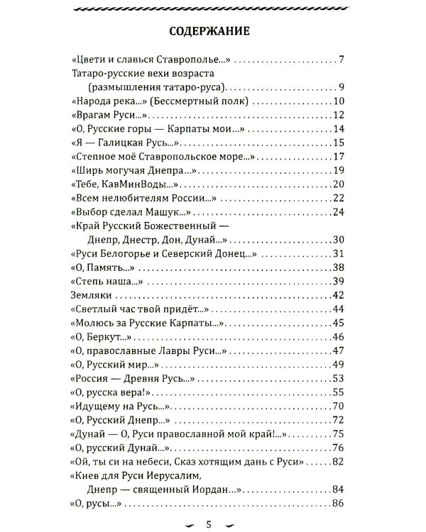 Рось – русская река…