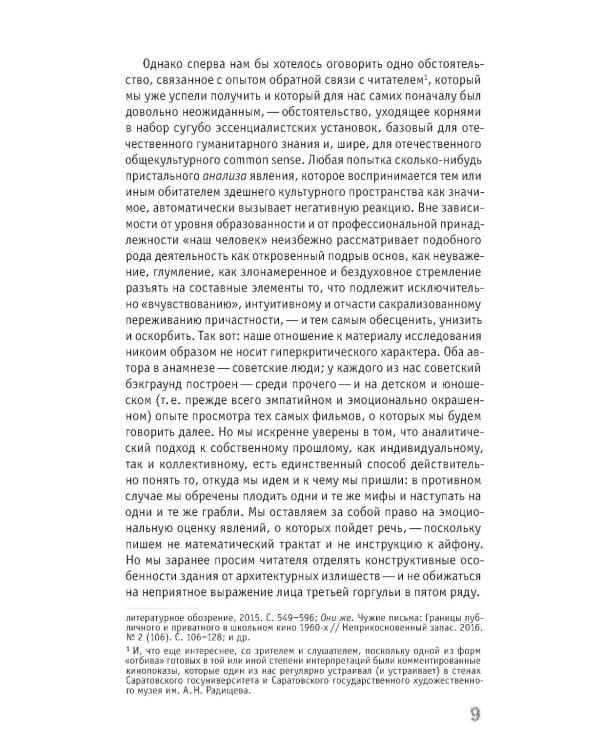 Скрытый учебный план: антропология советского школьного кино начала 1930-х - середины 1960-х годов