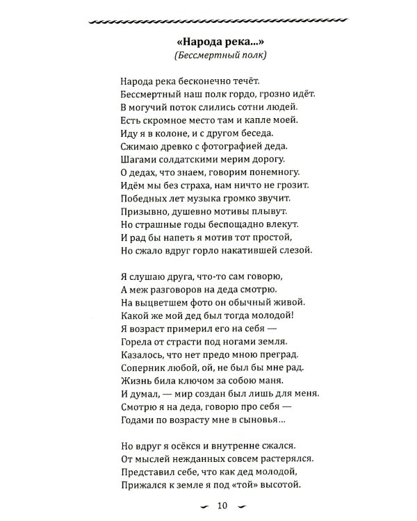 Рось – русская река…