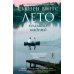 Дополнительное изображение книги «Лето больших надежд»