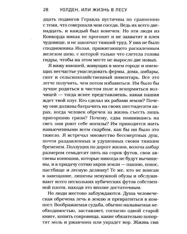 Уолден, или Жизнь в лесу