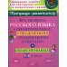 Все правила русского языка в тренировочных упражнениях с подробными ответами и объяснениями. 7-8 кл