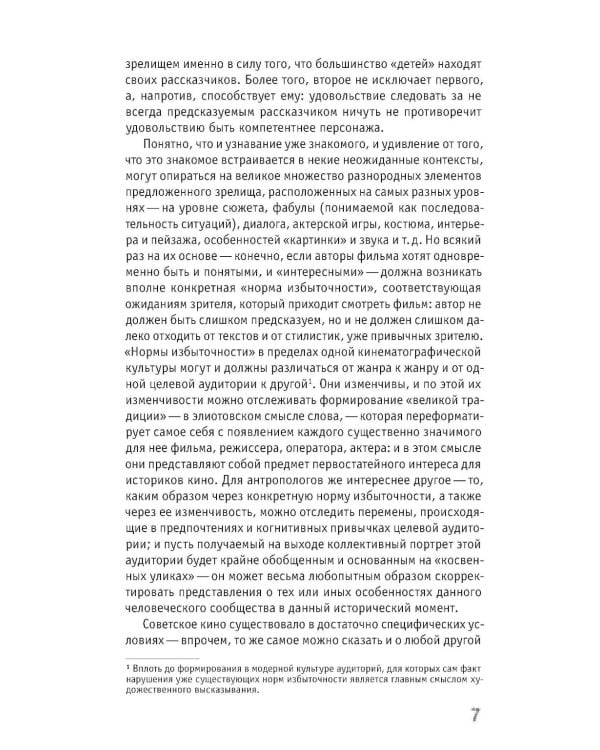 Скрытый учебный план: антропология советского школьного кино начала 1930-х - середины 1960-х годов