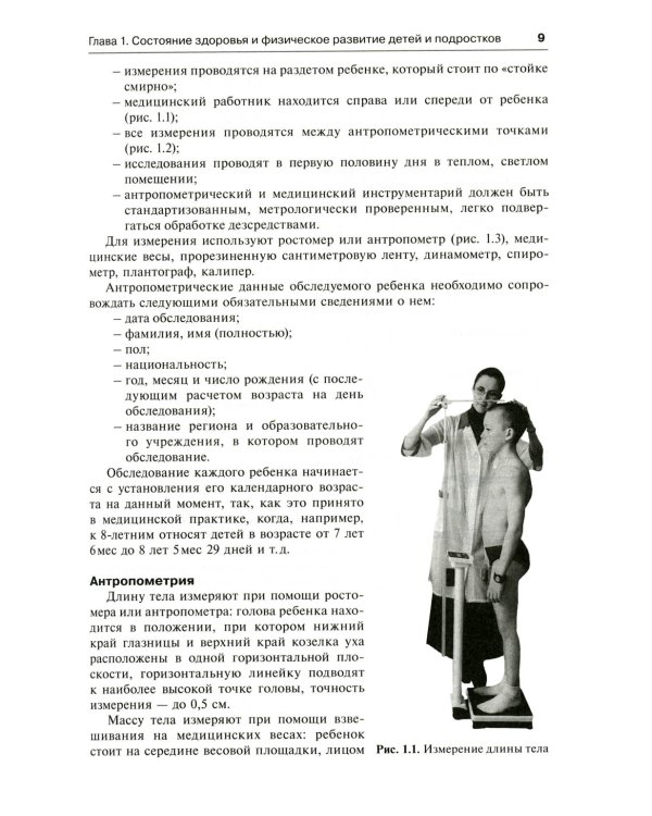 Гигиена детей и подростков: руководство к практическим занятиям: Учебное пособие
