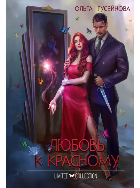 Любовь к красному Любовь к красному