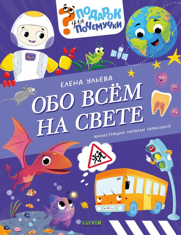 Обо всем на свете
