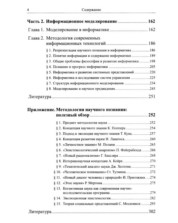 Моделирование в науке: Когнитивные модели и интеллект