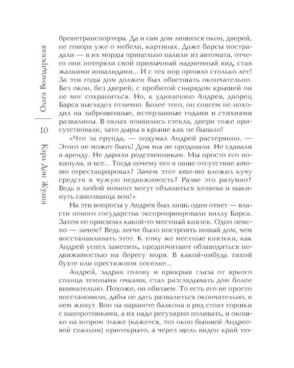 Кара Дон Жуана: роман