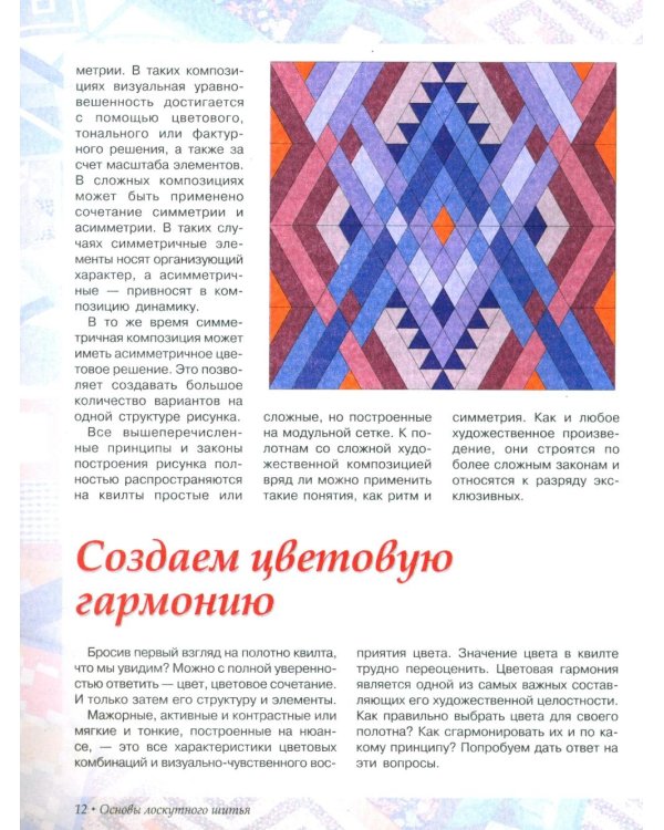Дополнительное изображение книги «Лоскутное шитье»