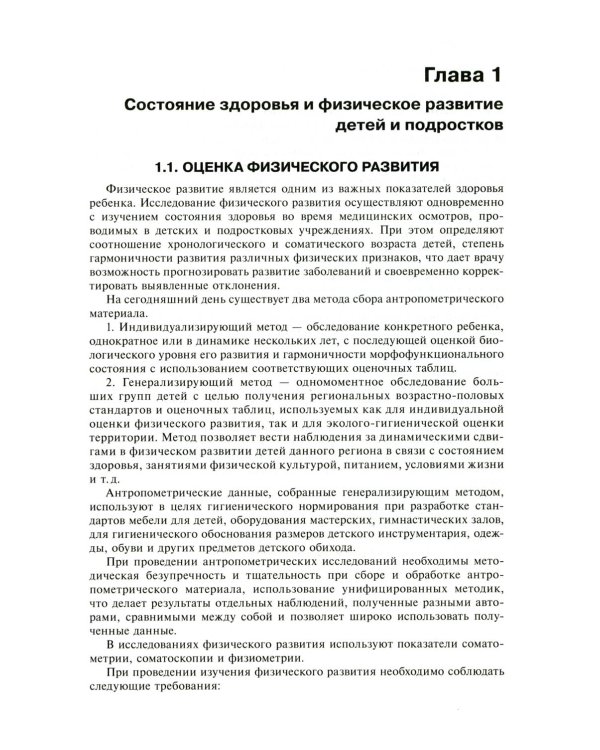 Гигиена детей и подростков: руководство к практическим занятиям: Учебное пособие