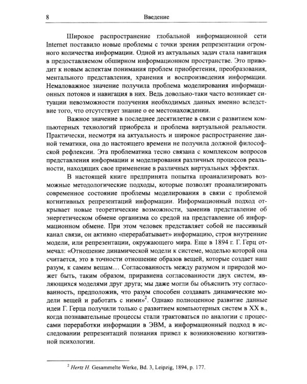 Моделирование в науке: Когнитивные модели и интеллект