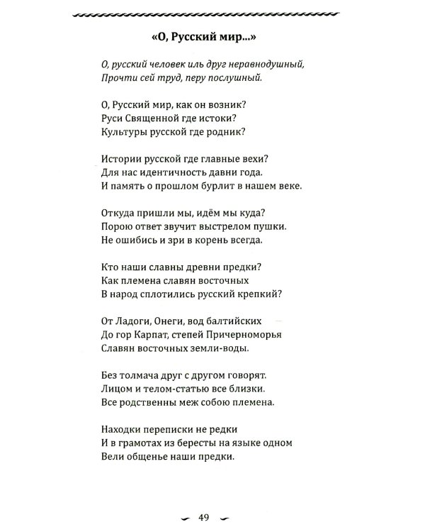 Рось – русская река…