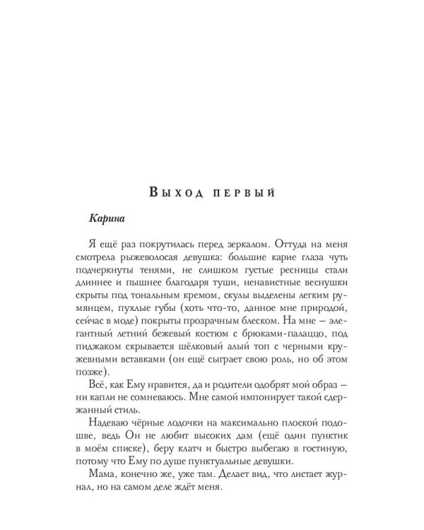 Невеста на выход