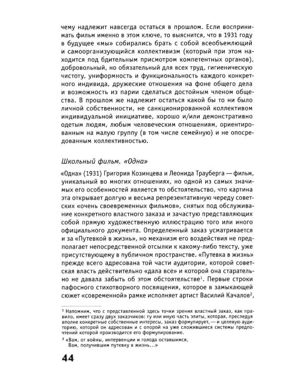 Скрытый учебный план: антропология советского школьного кино начала 1930-х - середины 1960-х годов
