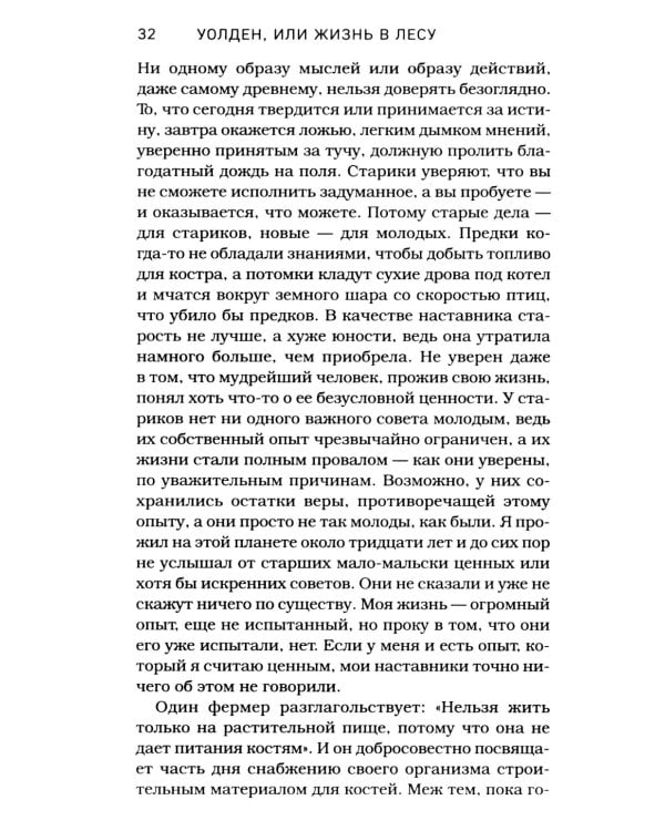 Уолден, или Жизнь в лесу