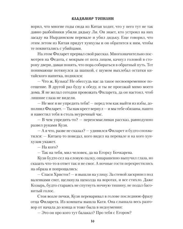 Легенда о таежной Пирамиде: роман