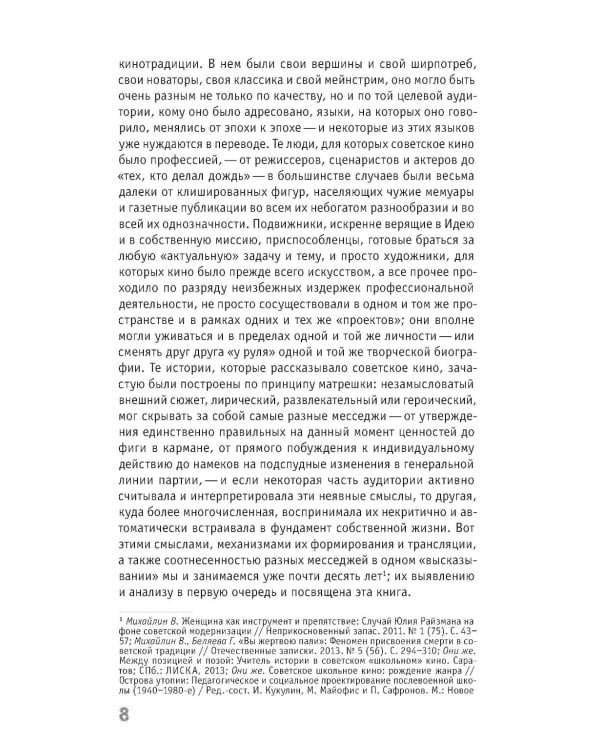 Скрытый учебный план: антропология советского школьного кино начала 1930-х - середины 1960-х годов