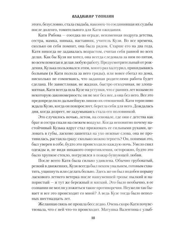 Легенда о таежной Пирамиде: роман