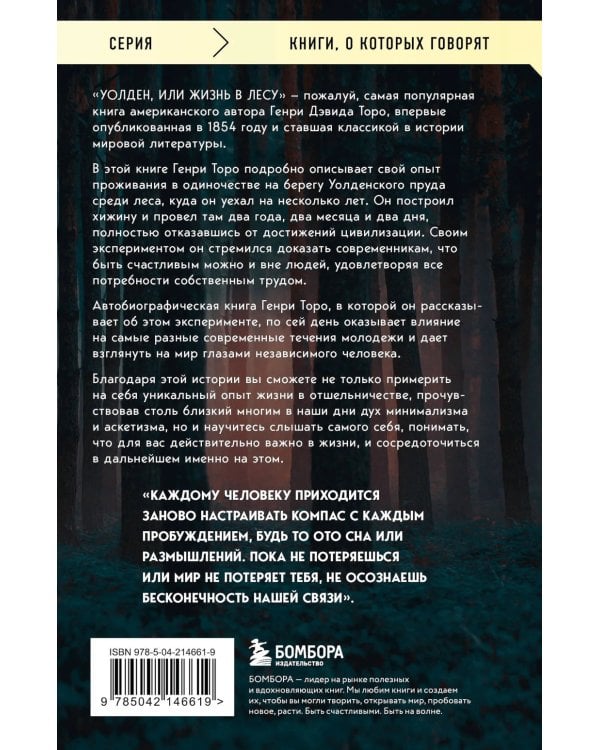 Уолден, или Жизнь в лесу