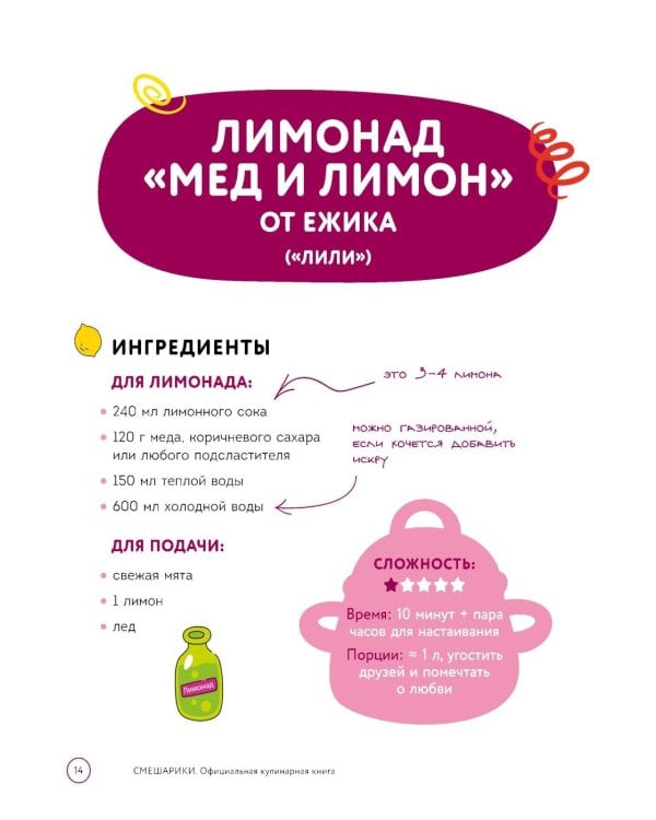 Дополнительное изображение книги «Смешарики. Официальная кулинарная книга»