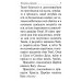Православный молитвослов крупным шрифтом на каждый день и час с раздельными канонами