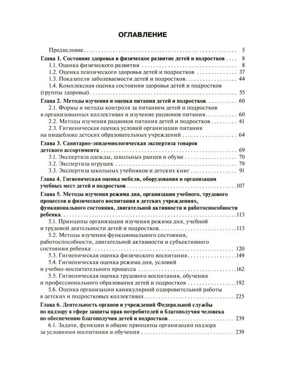 Гигиена детей и подростков: руководство к практическим занятиям: Учебное пособие